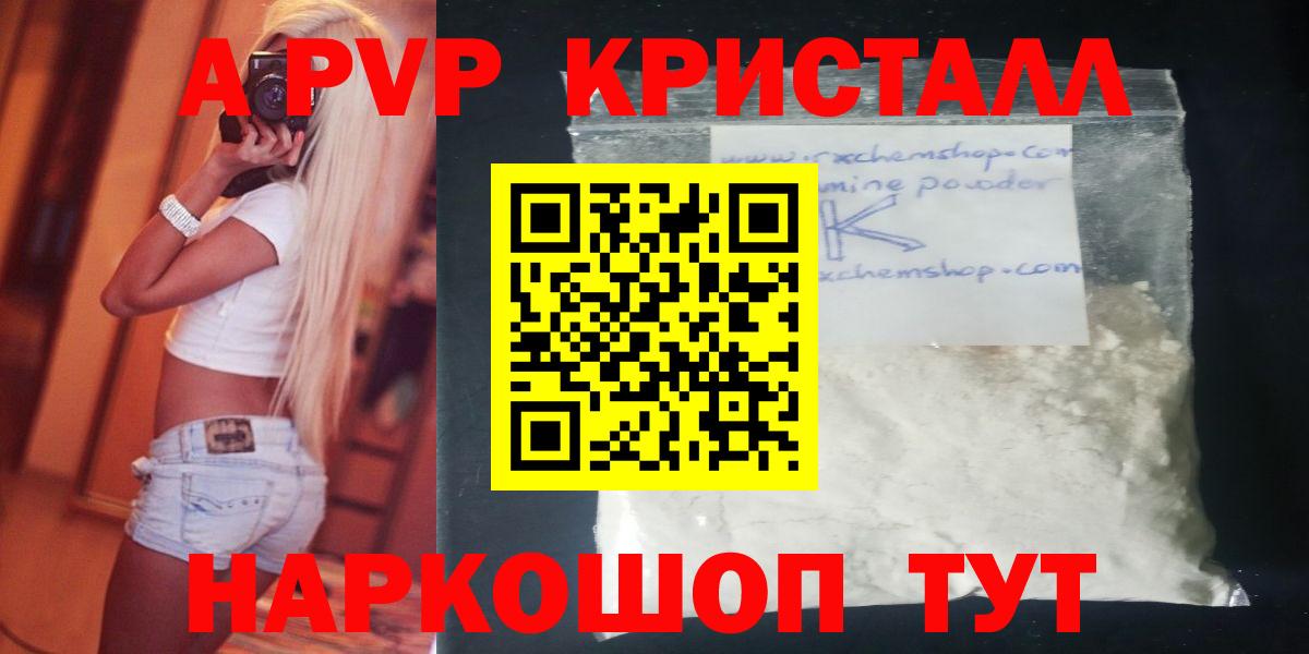 А ПВП крисы CK  Alpha PVP мука  Вход с VPN  Керчь 