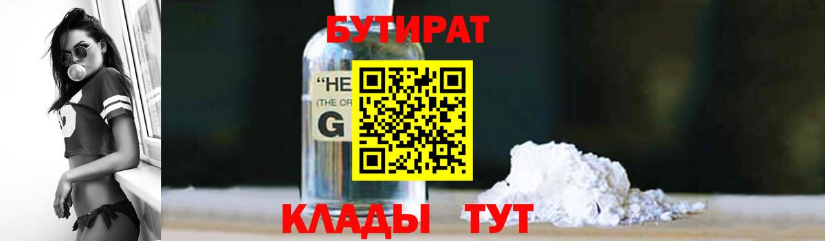 Бутират бутандиол Керчь
