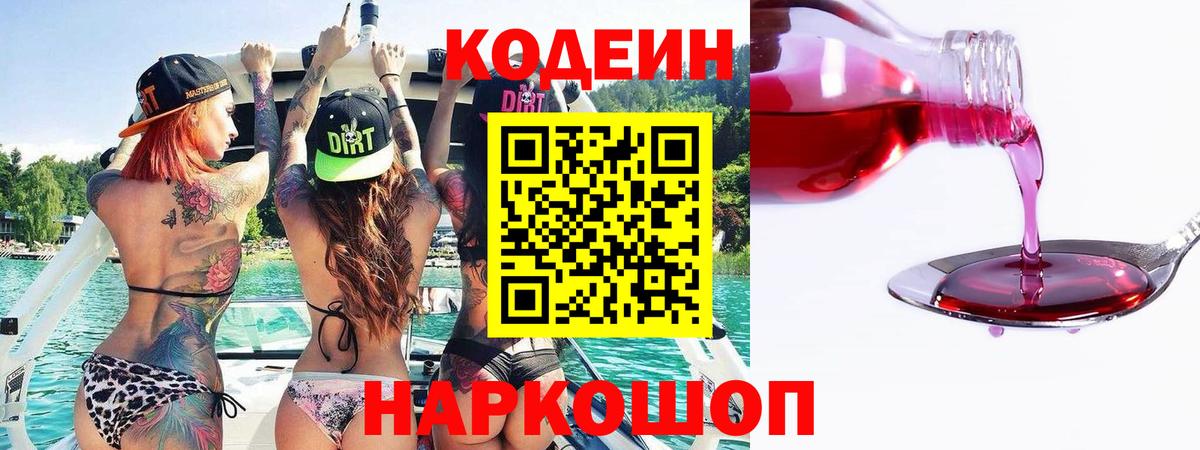 Codein Purple Drank  Вход с VPN  Керчь  Codein Purple Drank 