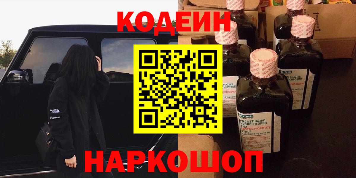 Codein Purple Drank Керчь
